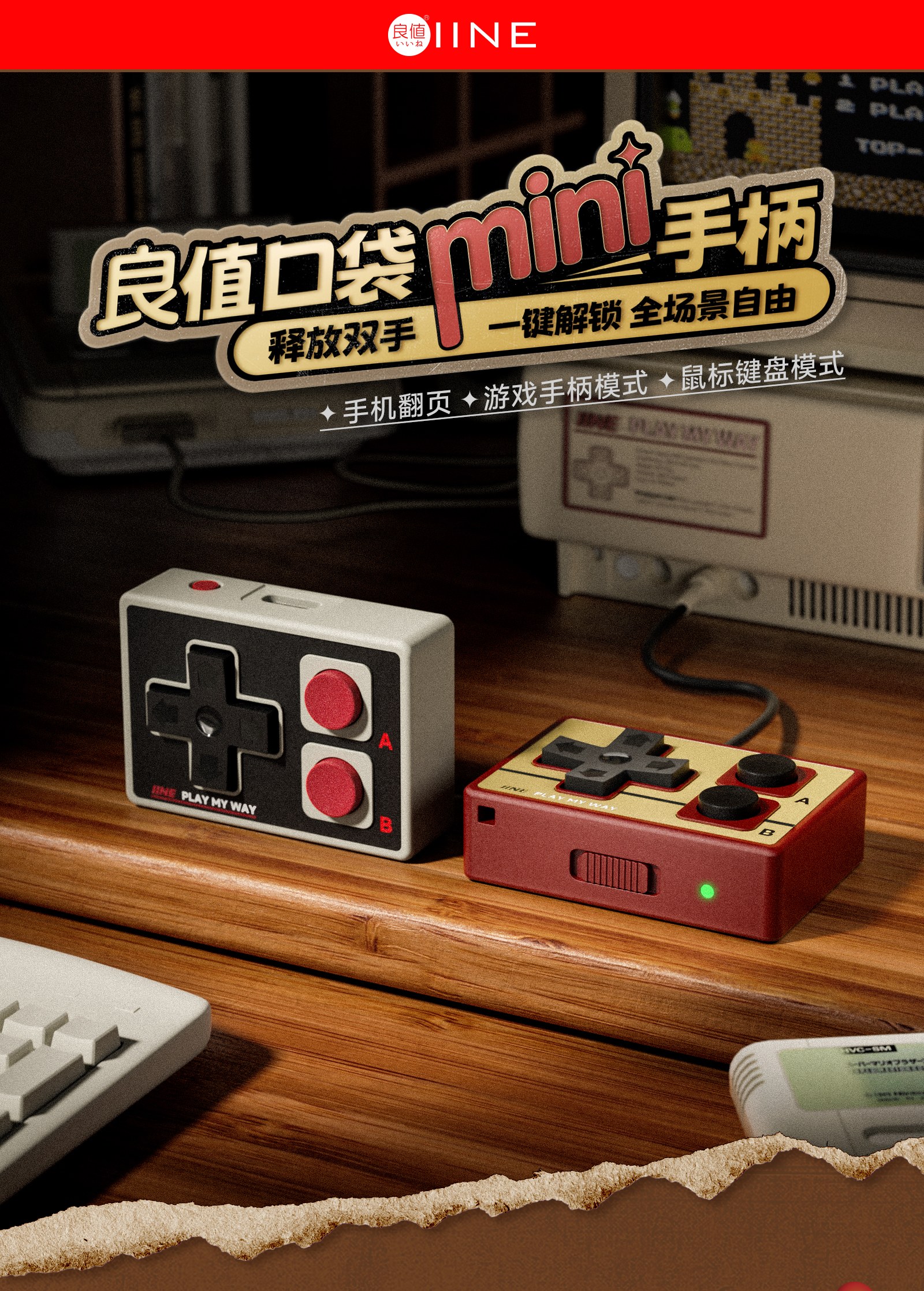 迷你控制器